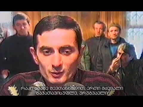 გოჩა ესებუა