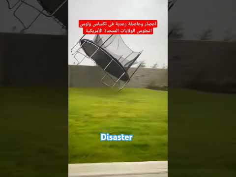 إعصار وعاصفة رعدية فى تكساس ولوس انجلوس الأمريكية إعصار عاصفة  
