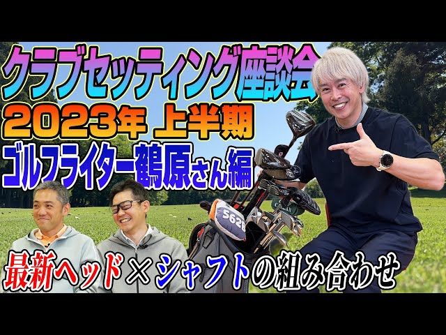 Sponavi Golf Roundtable] Golf writer Tsuruhara talks about the