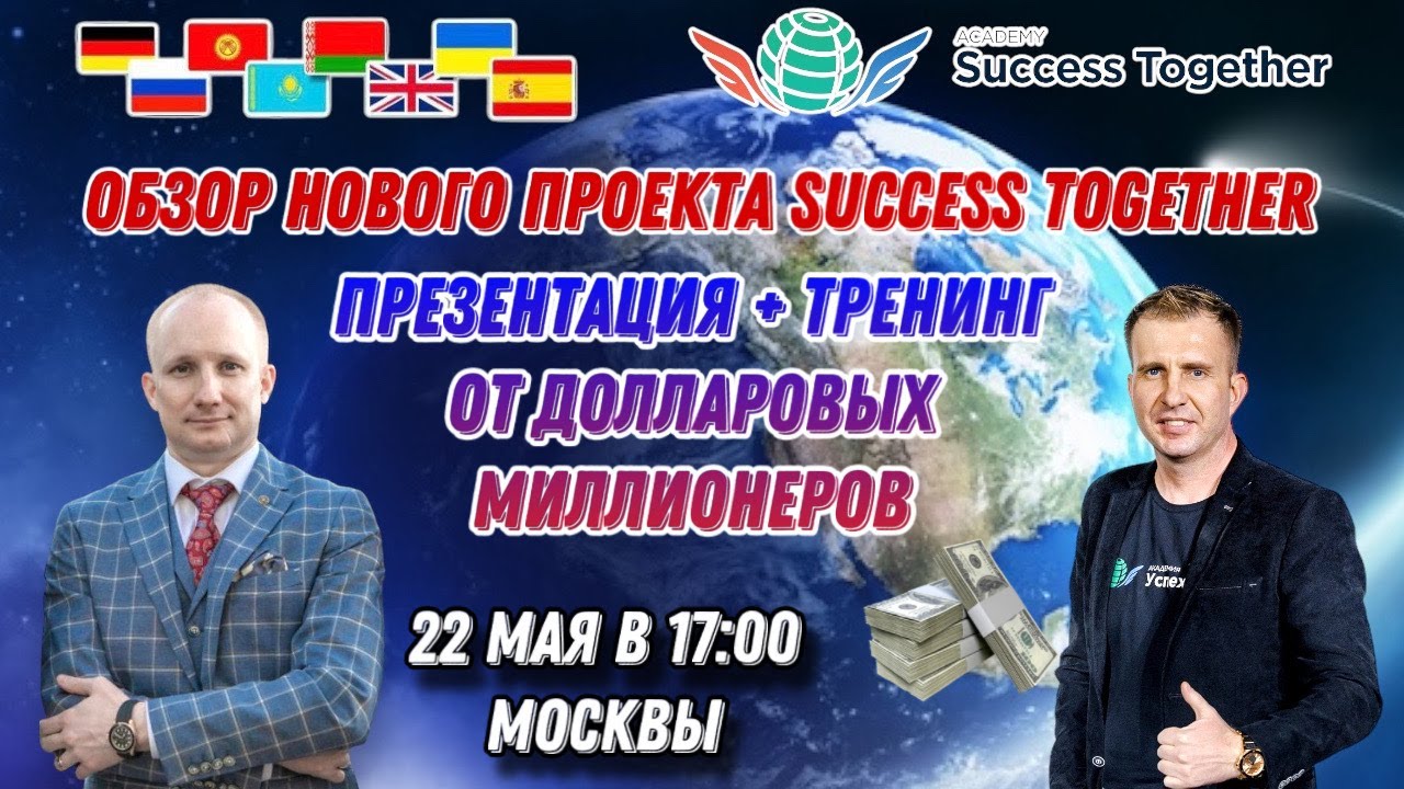 🚀 Обзор компании? Как зарабатывать миллионы в SuccessTogether? Доход от 1000$ до 1 000 000$.