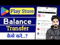 Play store balance transfer kaise kare ? How to transfer balance to bank play store ?