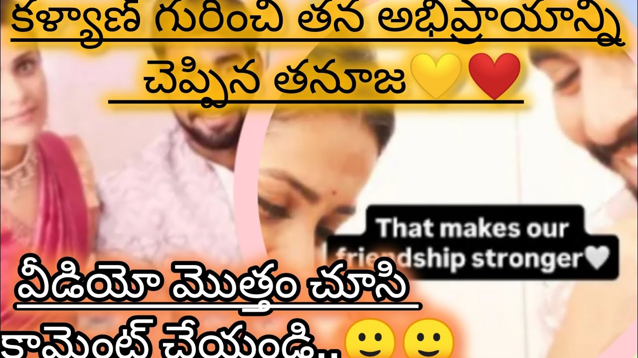 కళ్యాణ్💕 గురించి తన అభిప్రాయాన్ని చెప్పిన తనూజ💛❤️వీడియో మొత్తం విని కామెంట్ చేయండి..🙂🙂#dfamilyvbe#
