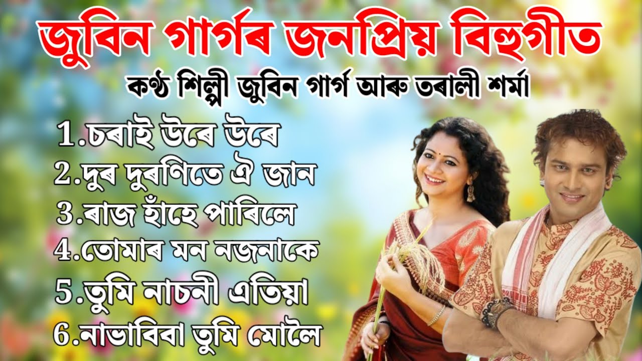 Assamese suparhit song bihu by Zubeen Garg Torali shormar Assamese old song bihu Assamese full song