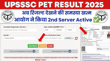PET Result 2025 Release | Please type Valid registration number against the result Problem खत्म ✅