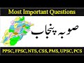 Punjab GK | Most Important GK Questions | Pakistan General Questions and Answers | Pak Affairs |