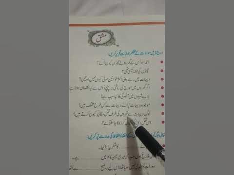 Class 7th Urdu Lecture 6 - YouTube