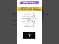 physics gk questions #gk #shortvideo #facts #physicswallah #upsc #viral