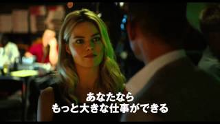 映画『フォーカス』予告編