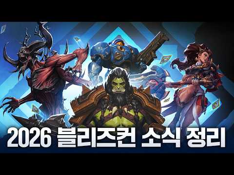 BlizzCon 2026 Opening Ceremony Announcements Recap | Jupander