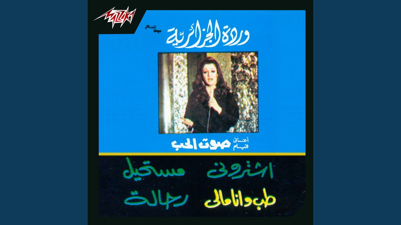 Tab Wana Maly Tab Wana Maly
