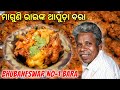 Bhubaneswar famous maguni bhai bara aloodum rkplife