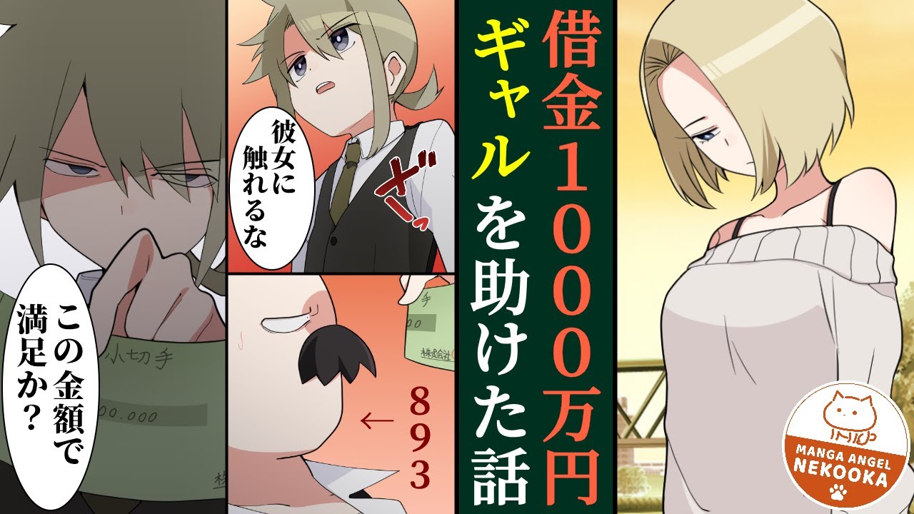 【漫画】本当は富豪だが、わけあって貧乏のフリをしている俺。借金に苦しむギャルと仲良くなり・・・