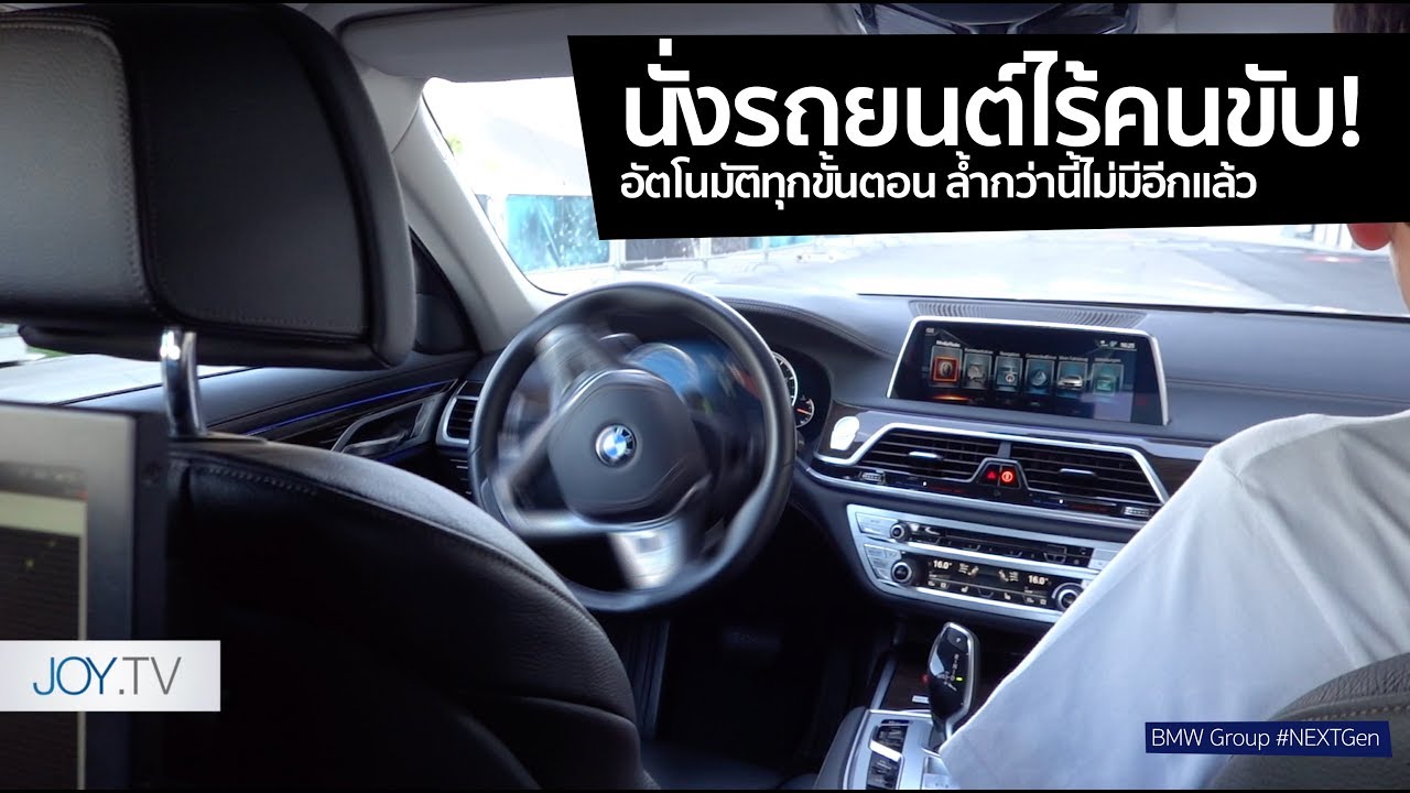 [spin9] นั่งรถยนต์ไร้คนขับ! อัตโนมัติทุกขั้นตอน ล้ำกว่านี้ไม่มีอีกแล้ว