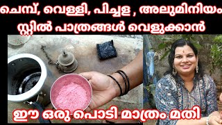 Metal Brass Aluminium Copper Silver Cleaning Tips .. Btechmixmediatips