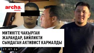 Kyrgyzstan has not yet taken a loan from China// Critics of the government are being arrested|| N...