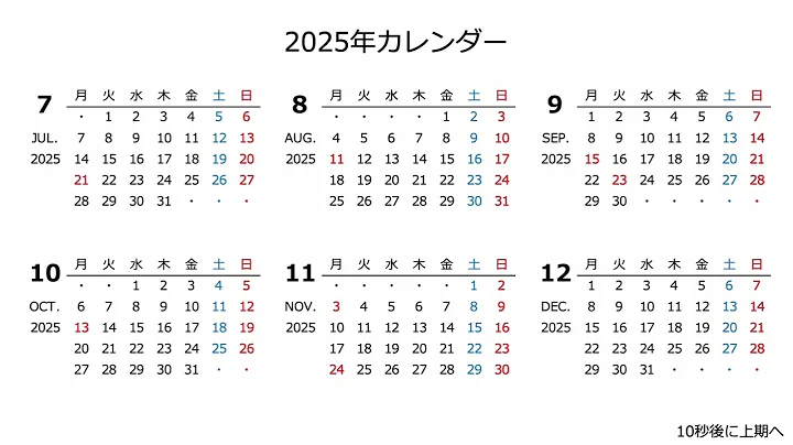 2025年カレンダー（半期を切り替え表示）