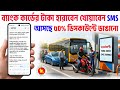 সবার ফোনে মেসেজ আসছে, ফাঁকা হয়ে যাবে জরিমানায় ৫০% ডিসকাউন্টে মুক্তি ? বাইক চালকরা Scam Camera Road