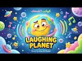 Laughing Planet Kids Music كوكب الضحك موسيقى اطفال مرحة شقية 