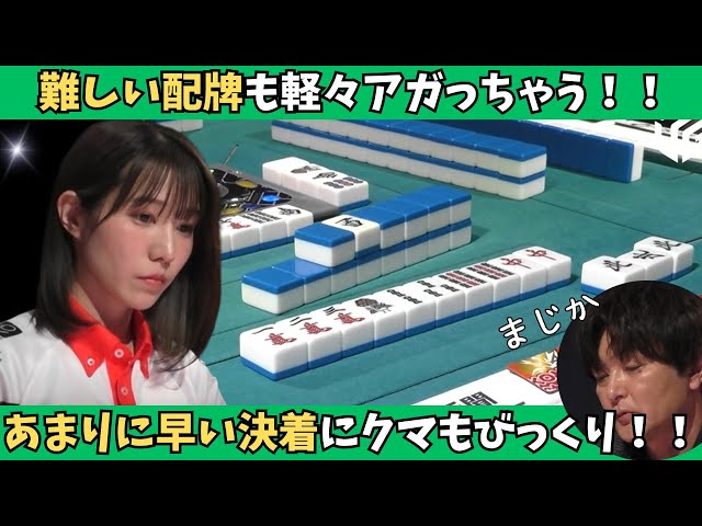 Mリーグ：伊達朱里紗】あまりに早い決着！難しい配牌も軽々アガっ