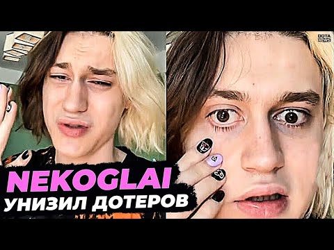 NEKOGLAI ЖЕСТКО ОСКОРБИЛ КИБЕРСПОРТ | СКАНДАЛ ATF С РЕПЕРОМ | ЗАЧЕМ ШЕЙХАМ ДОТА? |