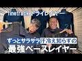 最強ベースレイヤーfinetrackのドライレイヤー徹底解説!!