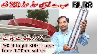 Best Solar Pump | best solar water pump | BL DC Water Pump 250 ft sy pani utay ga sirf 2 solar panel