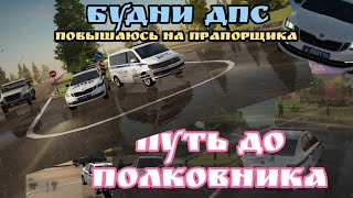 Будни ДПС в амазинг онлайн. Погони/задержание/проверка документов. Путь до полковника.