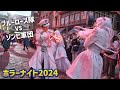 Adoのブルーローズ隊 vs ゾンビ軍団 / USJ『ハロウィーン・ホラーナイト2024』　Halloween Horror Nights 2024 | Universal Studios Japan
