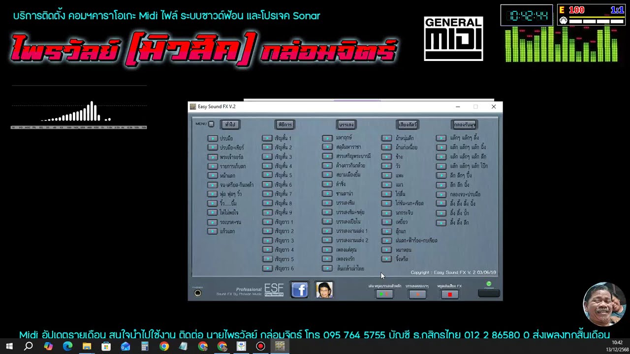 แจกฟรี Easy Sound FX V.2 ผมทำไว้ตั้งแต่ปี 59 ครับ