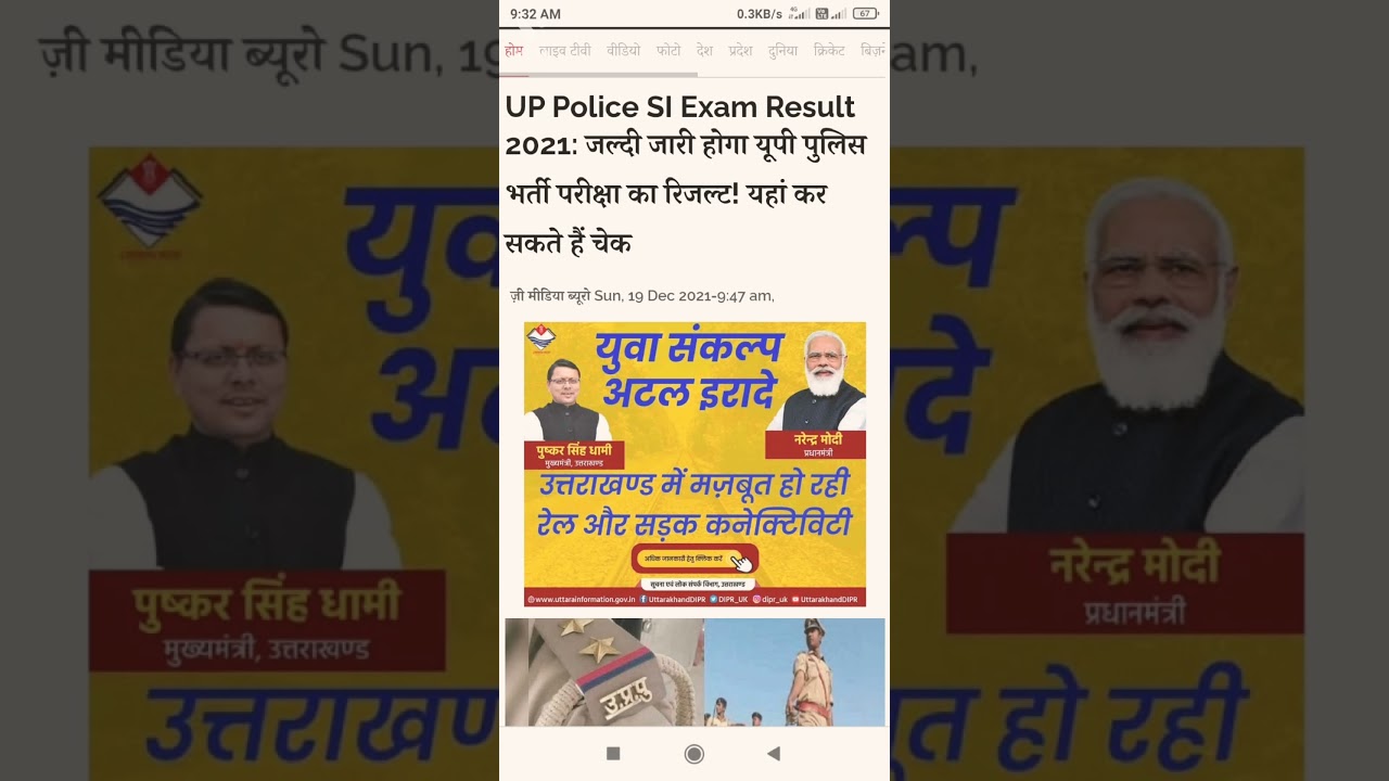 # upsi result latest updates# upsi breaking news#