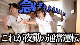 【日常】看護師にとってはこれが至って普通の夜勤です