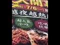 慘！田中秧夜市開幕93天 4千坪剩1攤鹹水雞