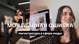 УЧЕБА В ИТАЛИИ ЗА 3🍋 / моя главная ошибка 💔👩🏻‍🎓