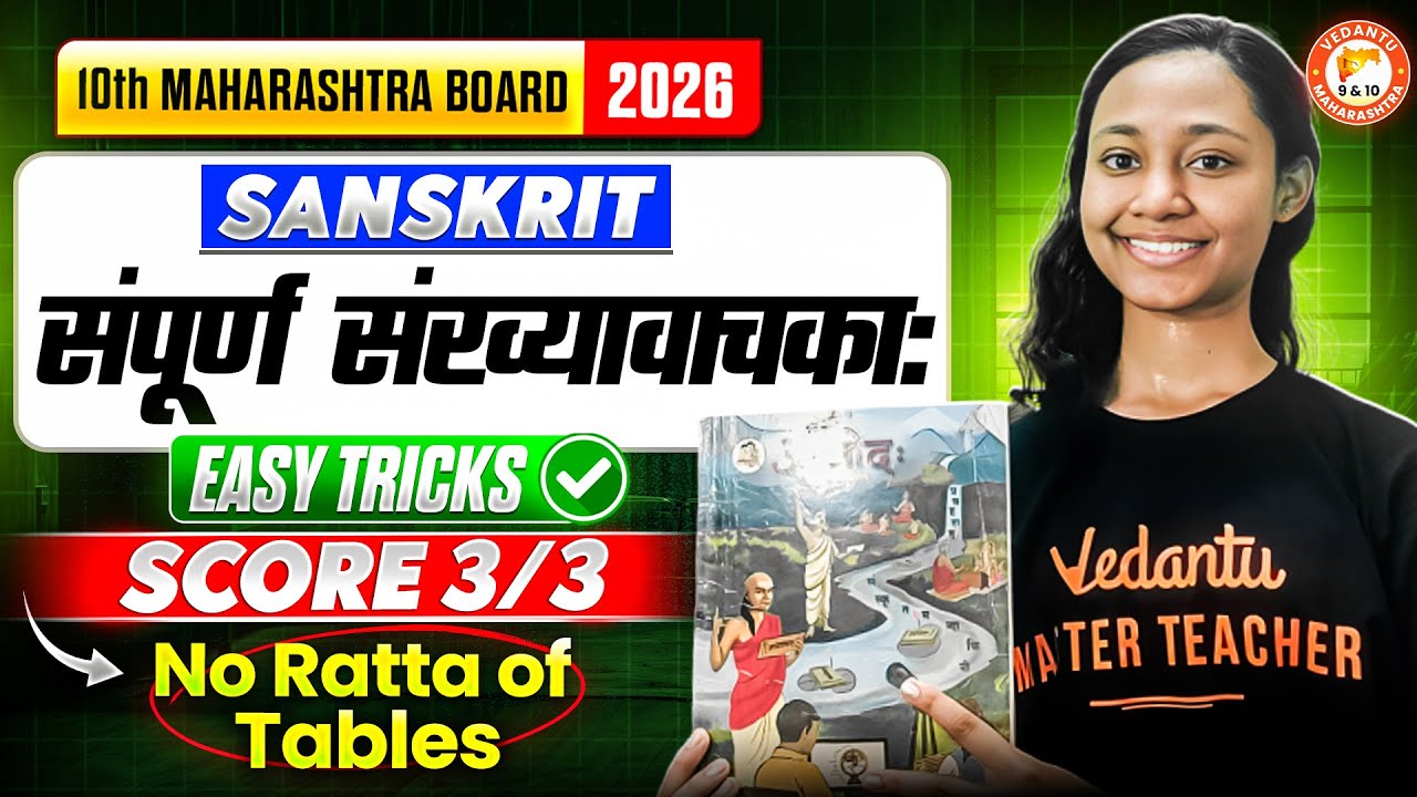 Class 10th Sanskrit संपूर्ण संख्यावाचका: | Easy Tricks -Score 3/3 Maharashtra Board 2026 Suhani Mam