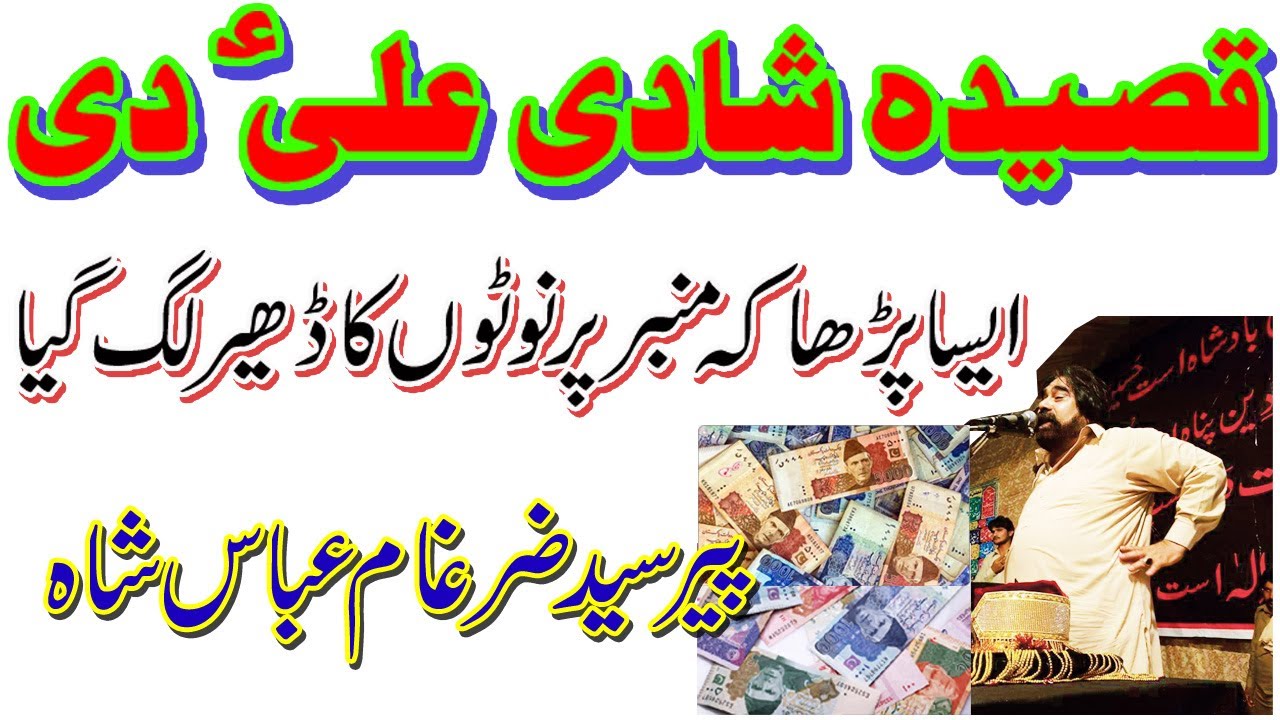 Zakir Syed Zargham Abbas Shah Jhang | Qasida Baunwan | Shadi Ali Di | Shadi Janab - e - Syeda Fatima