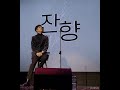 2022 12 3 박상돈 단독콘서트 잔향 저녁공 그리움의 언덕