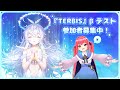 【ミズキch.】ひと足先に【TERBIS】をプレイしよう！