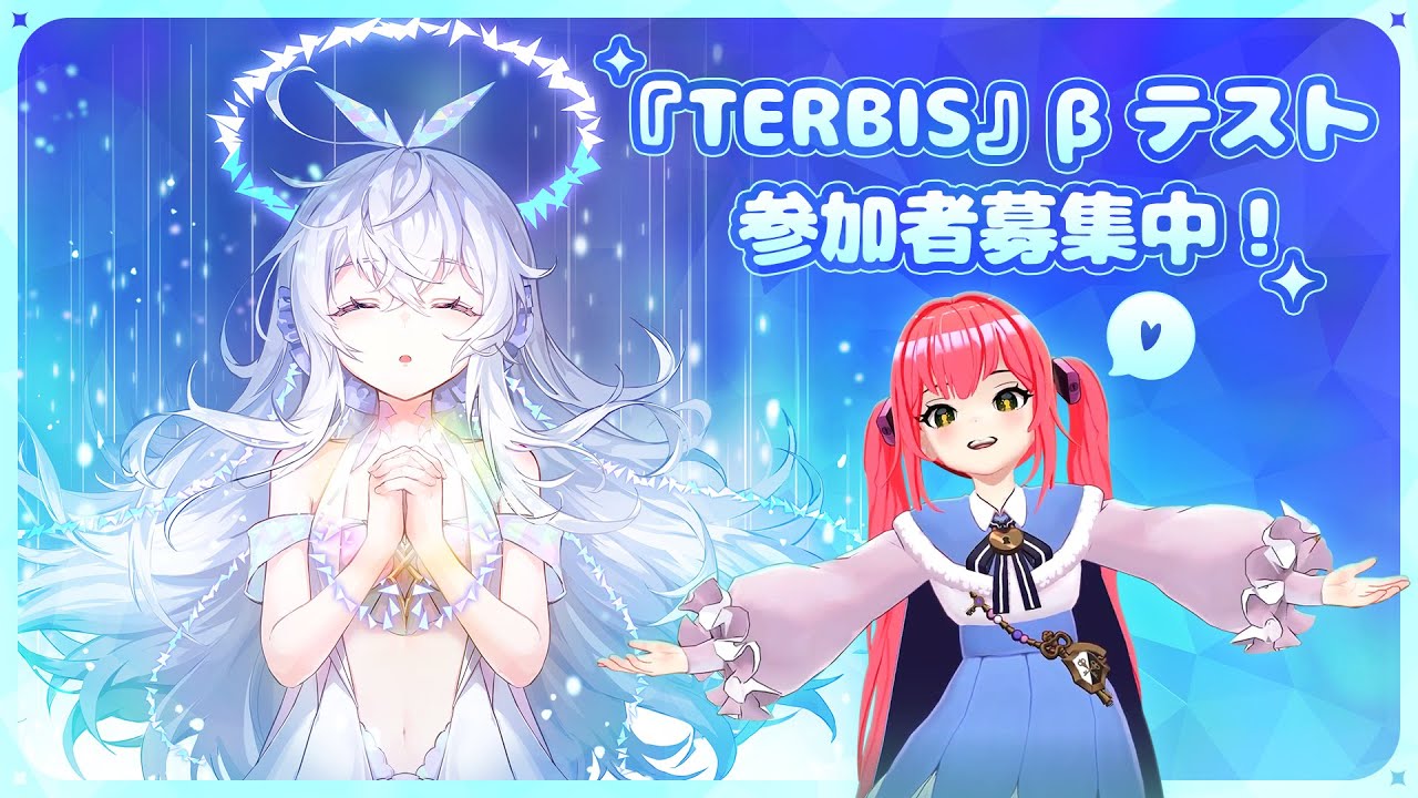 ひと足先に【TERBIS】をプレイしよう！ - YouTube