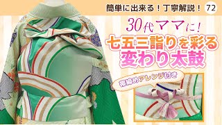 お値下げしました❣️正絹簡単付け帯❣️七五三、大人もご使用可です