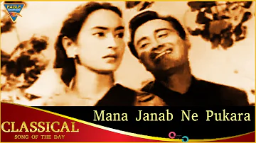 Classical Song of The Day81 | Mana Janab Ne Pukara Nahi | Paying Guest 1957 | Best Old Hindi Songs