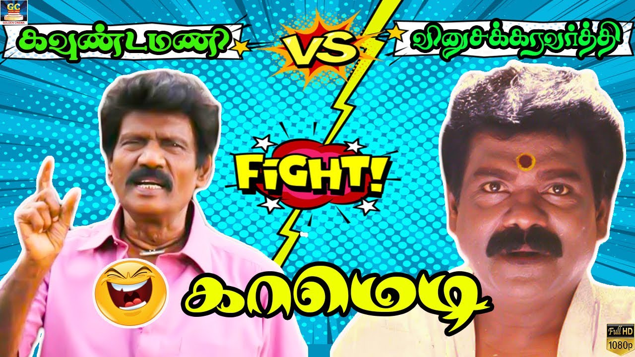 ஹலோ நா அமாவாச பேசுறேங்க | Thai pasam | Arjun | goundamani comedy | No.1 Comedy Tamil