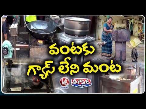 Hotel Owners Using Firewood Stove & Diesel Stove Due To LPG Shortage | V6 Teenmaar - V6NEWSTELUGU