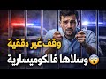 وقف غير دقيقة وسالاها فالكوميسارية