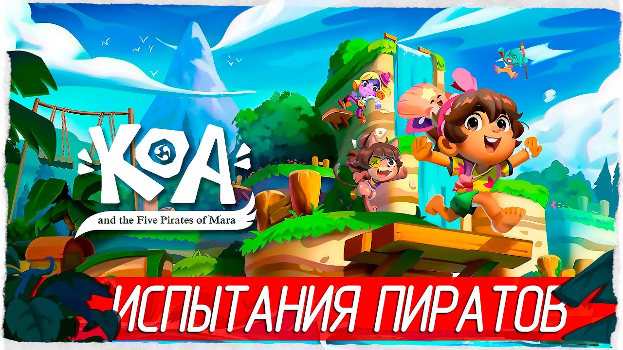Koa and the Five Pirates of Mara - ИСПЫТАНИЯ ПИРАТОВ [Обзор / Первый взгляд на русском]