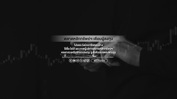 PSH: Oppday Q3/2025 บมจ. พฤกษา โฮลดิ้ง