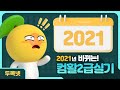 두목넷 #정익종 #컴활2급실기개정 쉽게 합격하는 컴활2급 2021