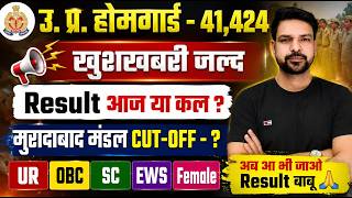 🔥 UP Home Guard Result 2026 | आज आएगा या कल? 😱 | मुरादाबाद मंडल Cut Off | बड़ी खुशखबरी