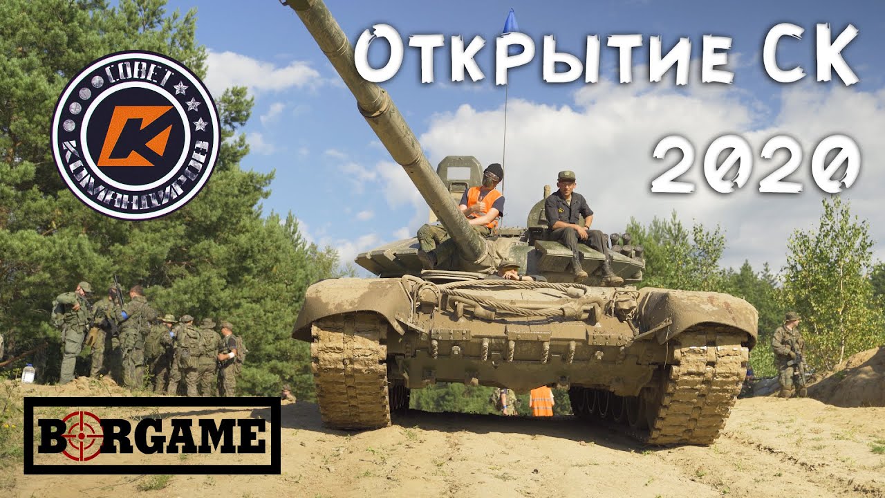 Открытие сезона 2020. Страйкбол с военной техникой.