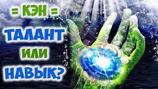 Космоэнергетика. Обучение как система навыков Космоэнергетика. Обучение как система навыков