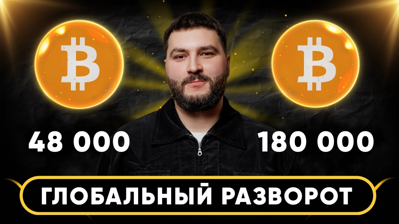 🚨 BTC: ПЛАН КИТОВ РАСКРЫТ | ШОРТ БИТКОИНА | Ценная информация | Глобальные ожидания